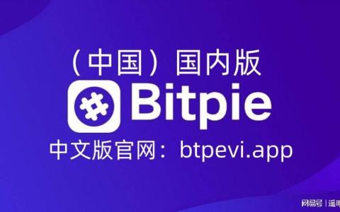 比特派錢包跨區(qū)塊鏈技術高端、便捷,！