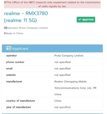 真我11 5G通过认证 计划在全球推出 与国内版本不同