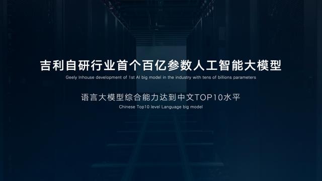 银河L6计划9月上市，吉利将发布汽车行业首个全场景AI大模型