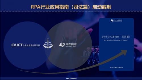 “实在智能”获得中国信通院可信AI最高级别RPA能力评测及全能力域认证