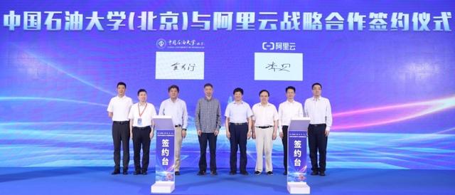 中国石油大学（北京）与阿里云达成战略合作 “云＋AI”助力石油石化行业智能化转型