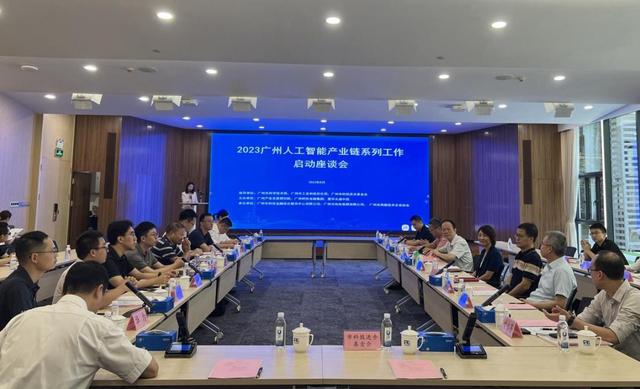 抢占人工智能新高地！2023年广州人工智能产业链系列工作正式启动