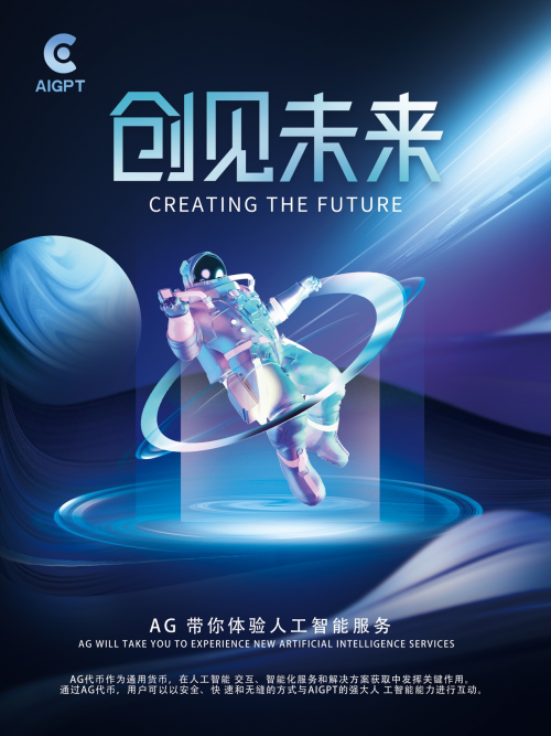 Unity Fund Management和AIGPT：智能科技与区块链的强强联合