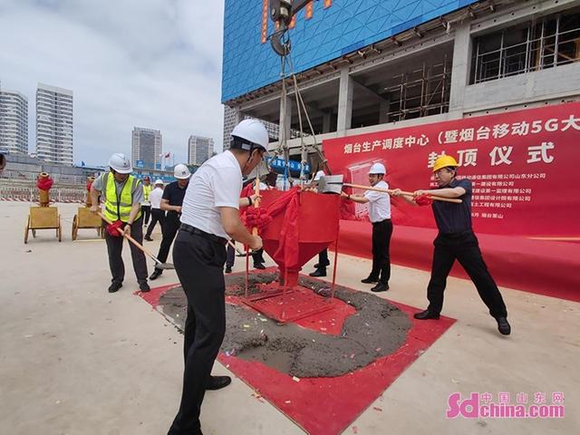 中国移动烟台5G大数据中心主体结构封顶