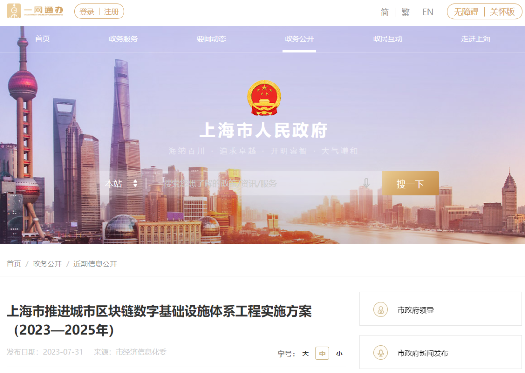 上海：针对8大行业标杆场景提出区块链实施方案，易保全积极助推