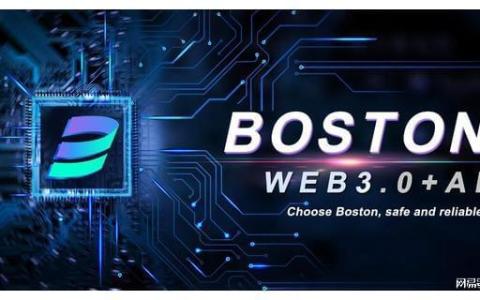 BOSTON加密生态圈：融合AI与区块链的创新力量
