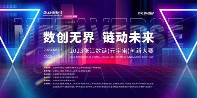 助力元宇宙产业发展！这场创新大赛线上报名已开启