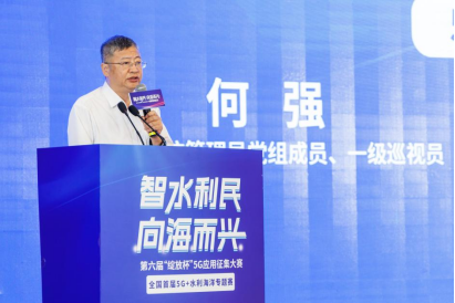 第六届“绽放杯”5G应用征集大赛5G+水利海洋专题赛启动会于泉州召开