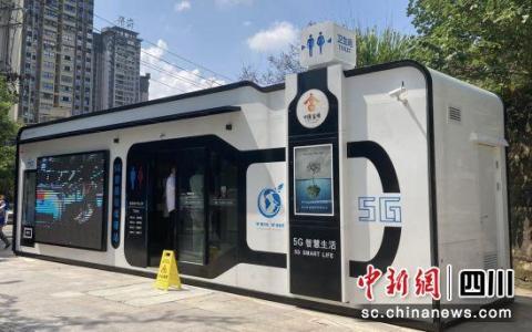 自貢市首個(gè)“5G智慧輕松驛站”在富順建成投用