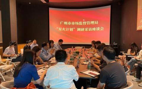 广州“星火计划”服务中小微企业数字化转型