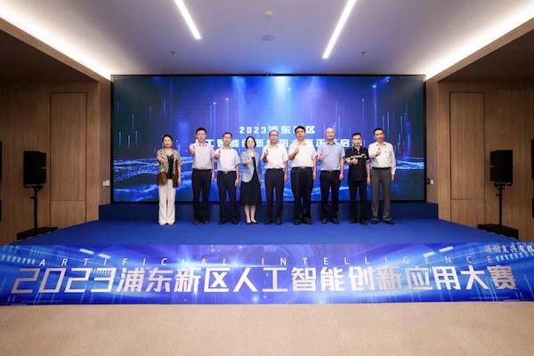 首次引入“赛训融合+赛证合一”！2023浦东新区人工智能创新应用大赛启动