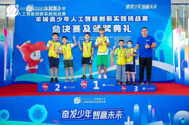 首届羊城青少年人工智能创新实践挑战赛总决赛落幕