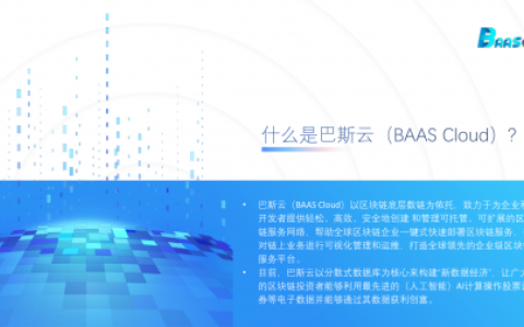區(qū)塊鏈與人工智能的融合：探索BAASCloud和BAASGPT引領(lǐng)的數(shù)字經(jīng)濟