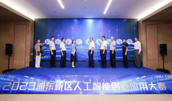 聚焦应用成果转化赛道 2023浦东新区人工智能创新应用大赛启动