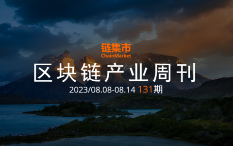 区块链产业周报｜支付巨头Paypal发行美元稳定币；美国加强对银行参与数字资产的监管；英国探索稳定币监管计划