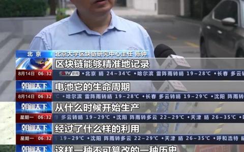 我國已經(jīng)建成全球最大的新能源設(shè)備區(qū)塊鏈平臺