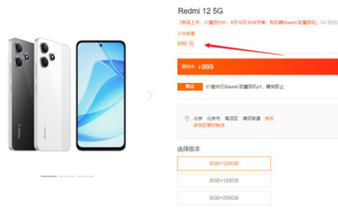 Redmi 12 5G新品悄然上市,！999元起8月16日正式開售