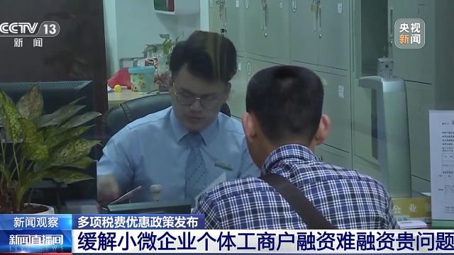 @小微企业、个体工商户 一拨税费优惠政策请查收