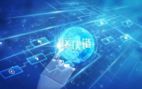 全球區(qū)塊鏈專利狀況：中國(guó)專利申請(qǐng)量占全球62.8%