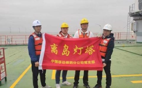 網(wǎng)絡(luò)信號(hào)不再“等風(fēng)來” 舟山建成首個(gè)海上風(fēng)電平臺(tái)5G基站
