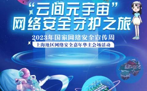五周年再出发！守护“云间元宇宙”，神秘星球等你来挑战