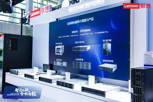 联想发布重磅AI服务器新品 2023中国算力大会现“算力最强军团”