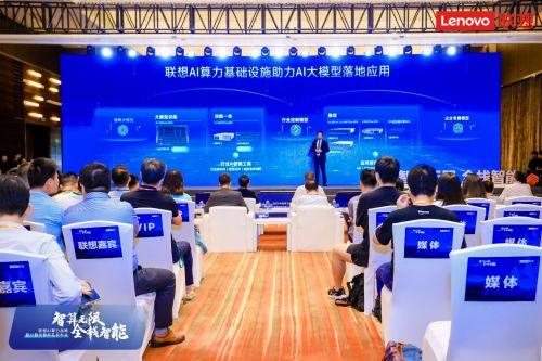 联想发布重磅AI服务器新品 2023中国算力大会现“算力最强军团”