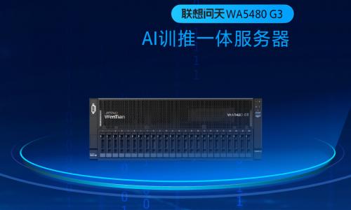 联想发布重磅AI服务器新品 2023中国算力大会现“算力最强军团”