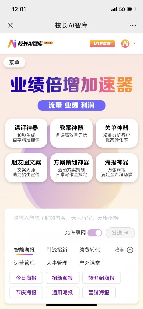 校长AI智库 国内首个教培行业垂直模型发布