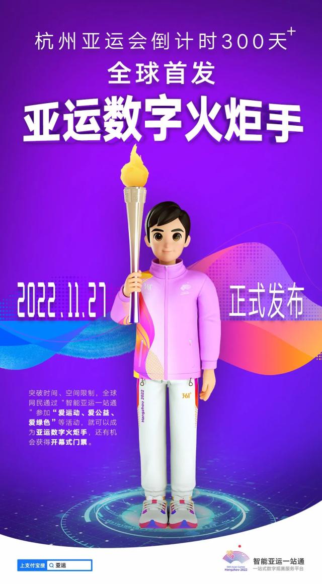 数字火炬手、沉浸式观赛体验……亚运元宇宙带你玩转智能亚运
