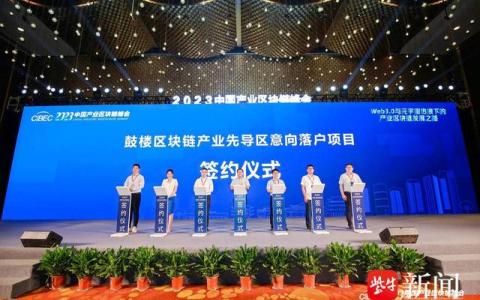 新技术新业态下产业区块链发展趋势如何？这场峰会在南京举行