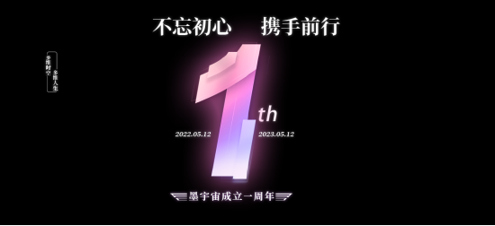 国内厂商巡礼：墨宇宙，聚焦元宇宙创新应用，为行业发展赋能