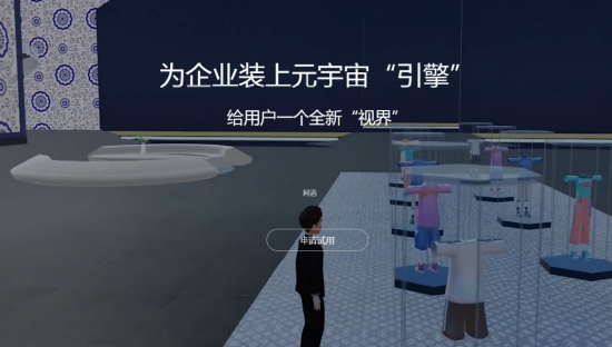 国内厂商巡礼：墨宇宙，聚焦元宇宙创新应用，为行业发展赋能