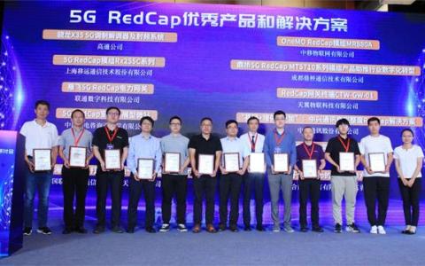 中移物聯(lián)OneMO模組榮獲“5G RedCap優(yōu)秀產(chǎn)品和解決方案”