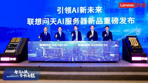 联想全栈智能亮相中国算力大会，锚定AI助推智能化转型提速
