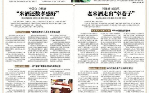 深讀丨千年米酒插上5G“翅膀”，能飛出“窄巷子”嗎