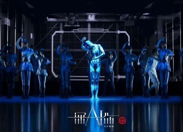 科技与人文碰撞，深圳出品舞剧《深AI你》登陆国家大剧院