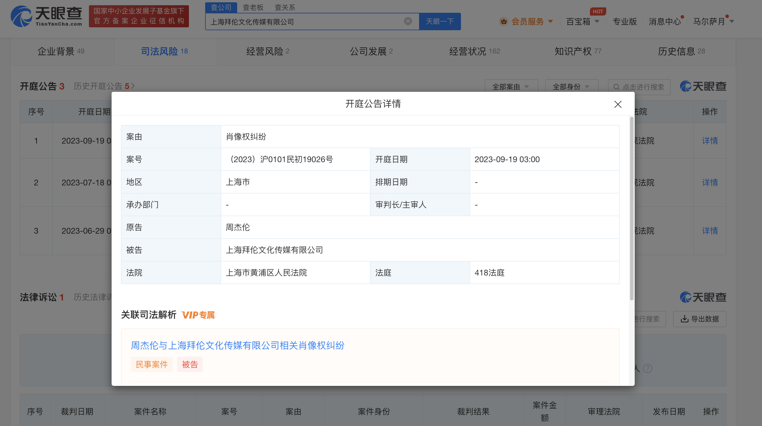 周杰伦起诉元宇宙公司侵权 周杰伦诉元宇宙公司侵权案将开庭