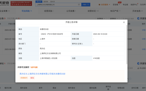 周杰倫起訴元宇宙公司侵權(quán) 周杰倫訴元宇宙公司侵權(quán)案將開庭