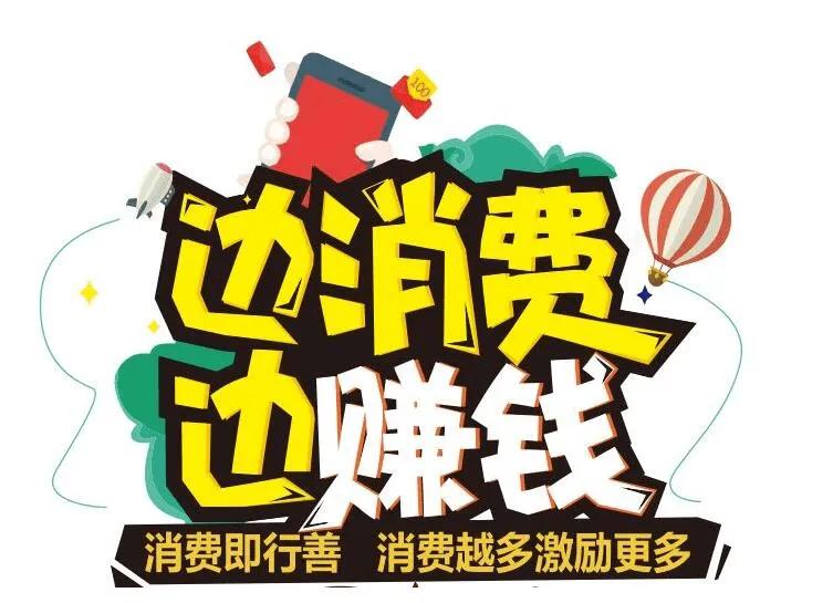 消费增值模式：一种基于区块链和共享积分的社交电商创新