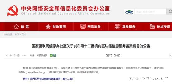玛特宇宙平台通过国家网信办第十二批区块链信息服务备案