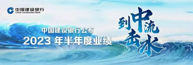 建设银行全面深化新金融行动 高质量发展之路行稳致远