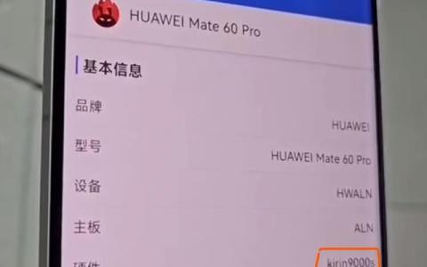 大拆機(jī),！華為Mate 60 Pro芯片顯示為麒麟9000s 網(wǎng)速實(shí)測(cè)是“一臺(tái)真正的5G手機(jī)”