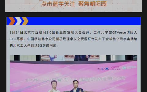 中國(guó)移動(dòng)發(fā)布全球首個(gè)“元宇宙就緒5G超級(jí)網(wǎng)絡(luò)”,，支持4K90幀傳輸