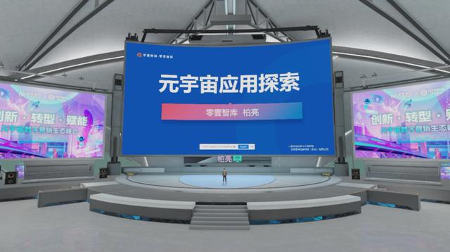 元宇宙数字营销生态峰会成功召开，易宝支付提供了更多的新鲜灵感