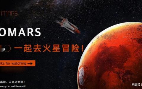 GoMars, 實現(xiàn)人人皆可全球旅行探索太空的區(qū)塊鏈應(yīng)用平臺