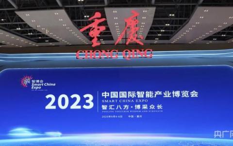 圖集丨會(huì)飛的汽車,、AI“智能大腦”、5G+數(shù)智醫(yī)療……2023智博會(huì)重慶亮點(diǎn)搶先看