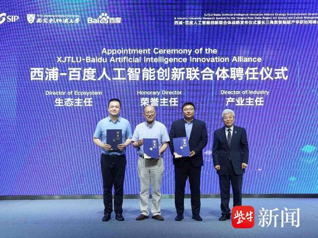 加快建设世界一流高科技园区 西浦—百度人工智能创新联合体在苏州成立