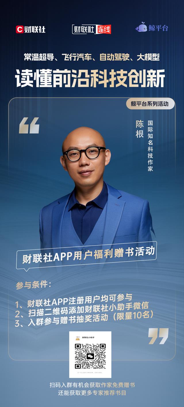 对话国际知名科技作家陈根：人工智能浪潮之后，还有哪些科技领域赛道值得关注？