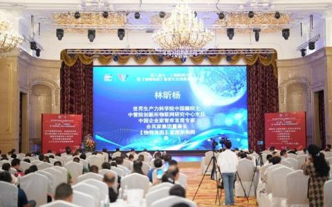 数实融合促发展 激发消费添活力——记第八届九·三物联网日暨「物物地图」数智赋能生态消费高峰论坛召开